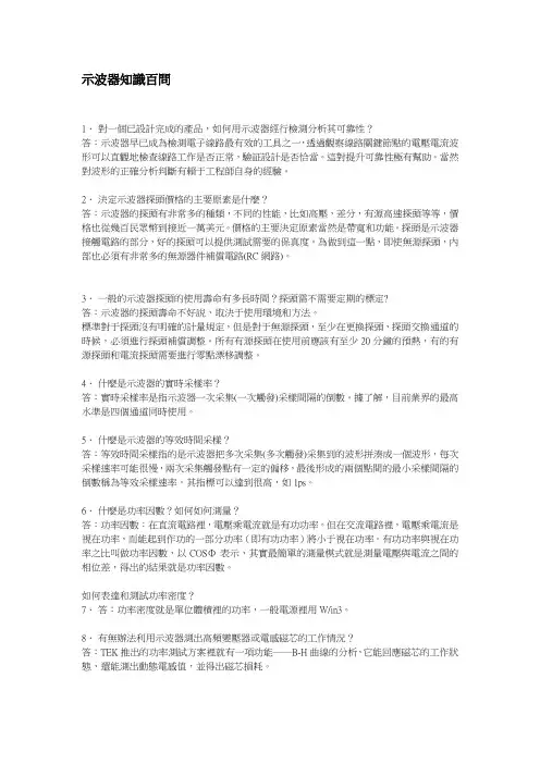 示波器知识百问