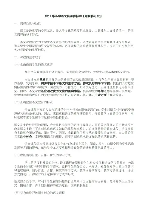 (完整版)2019最新小学语文新课程标准部编版