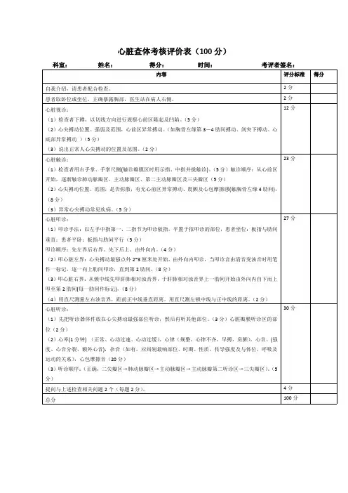心脏查体考核评价表