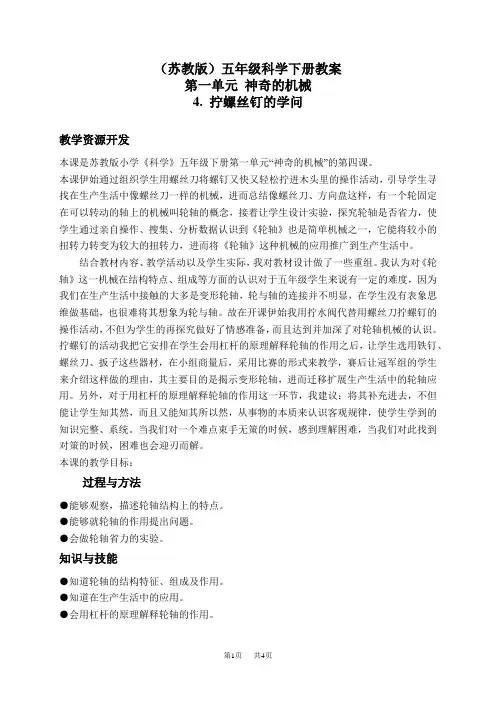 苏教小学科学五下《1.4.拧螺丝钉的学问》word教案 (4)