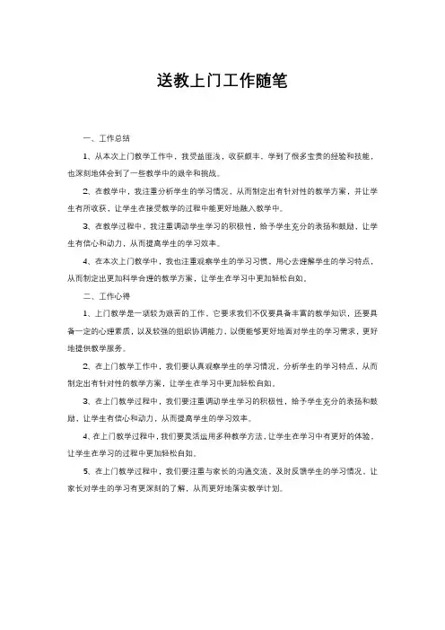 送教上门工作随笔