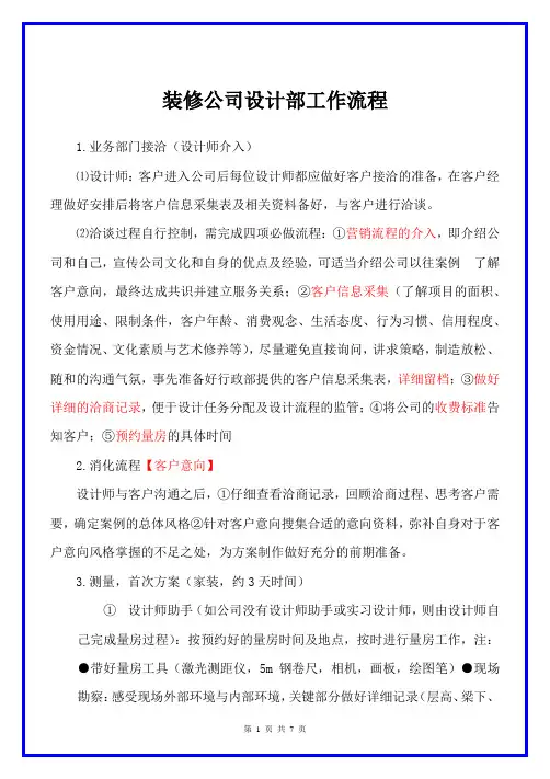 装修公司设计部工作流程