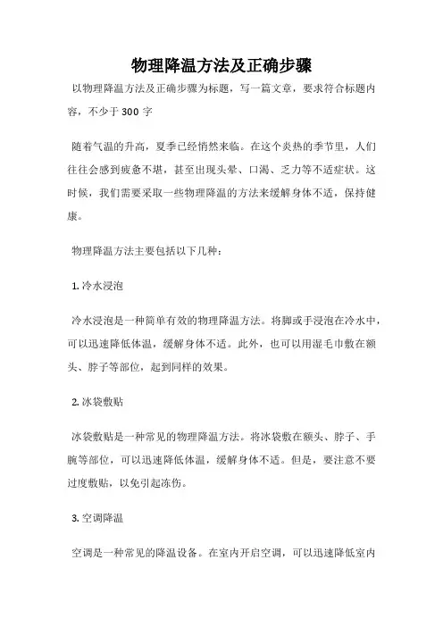 物理降温方法及正确步骤
