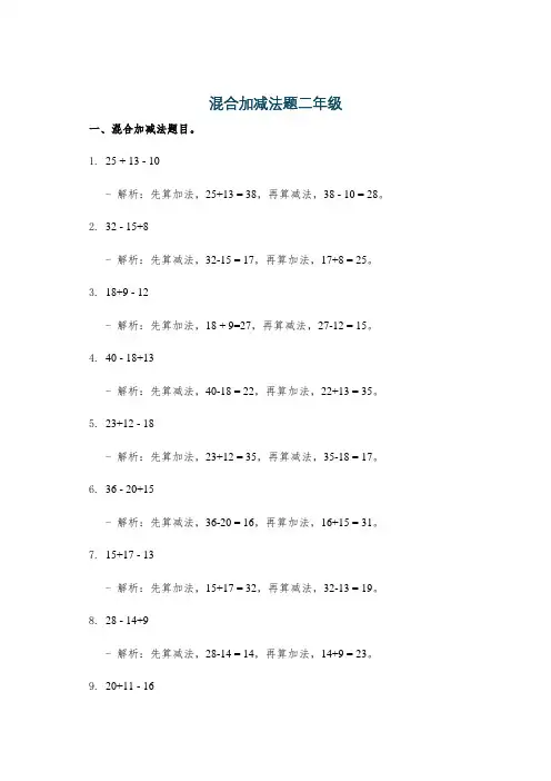 混合加减法题二年级