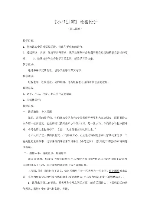 小学语文_小马过河教学设计学情分析教材分析课后反思