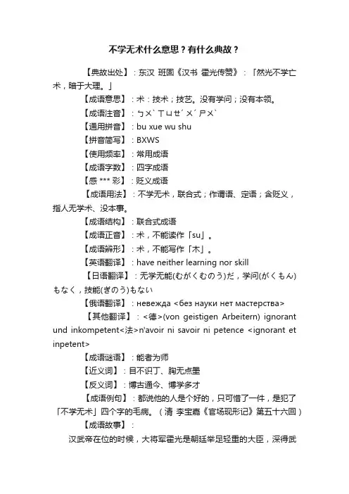 ?不学无术什么意思？有什么典故？