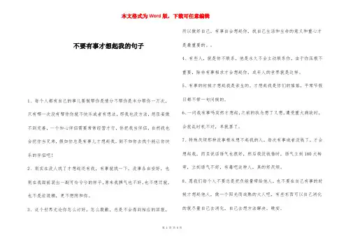 不要有事才想起我的句子 