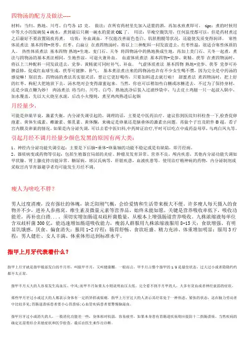 经不调四物汤月牙水果功效西洋参痘痘吃不胖