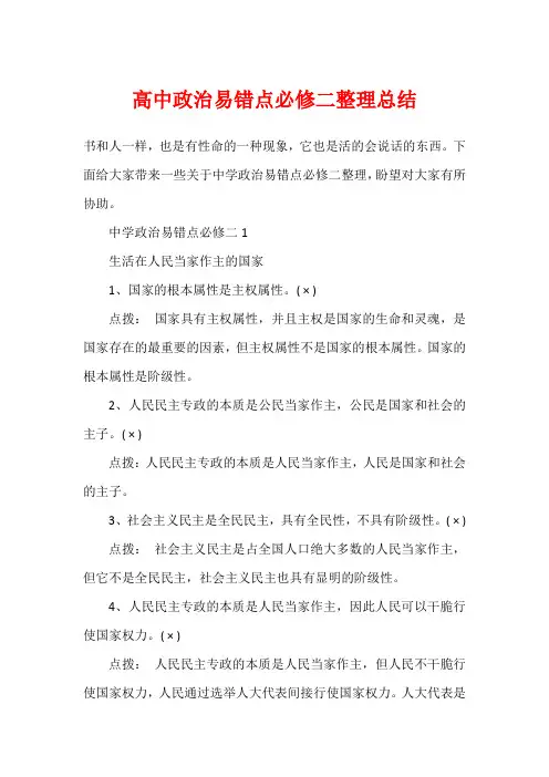 高中政治易错点必修二整理总结