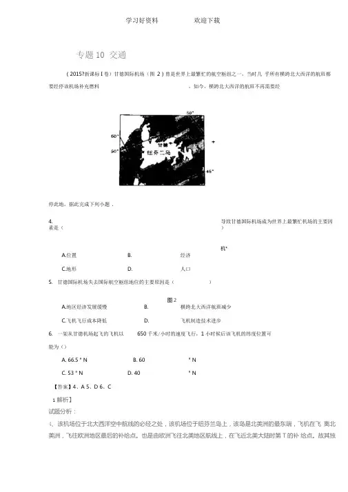 高考地理真题分类汇编专题交通