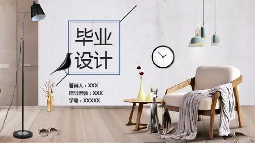 茶色简约风室内设计专业毕业设计平面方案PPT模板课件