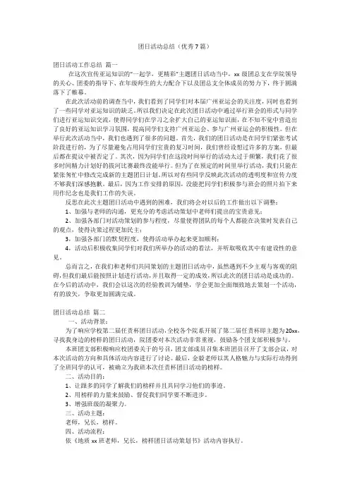 团日活动总结(优秀7篇)