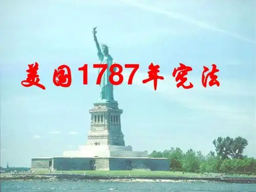 美国宪法
