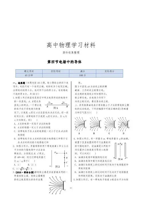 鲁科版高中物理选修3-1同步练测：第一章第四节电场中的导体.docx