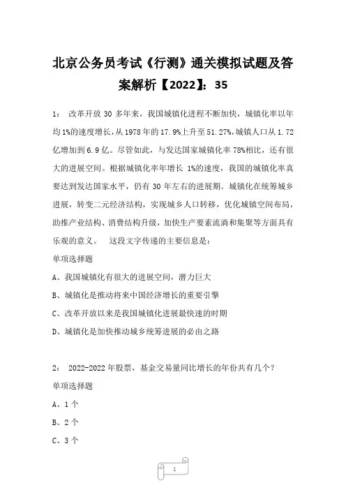 北京公务员考试《行测》通关模拟试题及答案解析【2022】3525