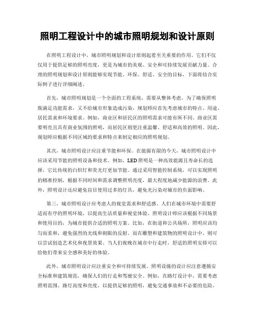 照明工程设计中的城市照明规划和设计原则