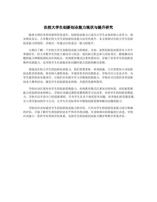 在校大学生创新创业能力现状与提升研究
