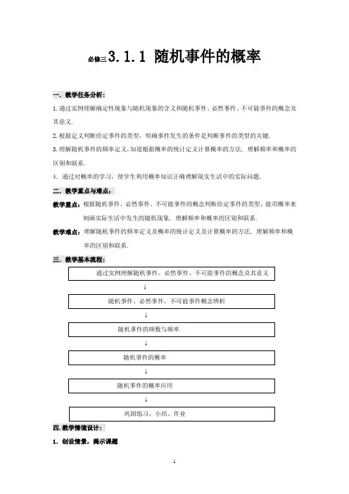 高中数学人教A版必修3《3.1.1随机事件的概率》教案3