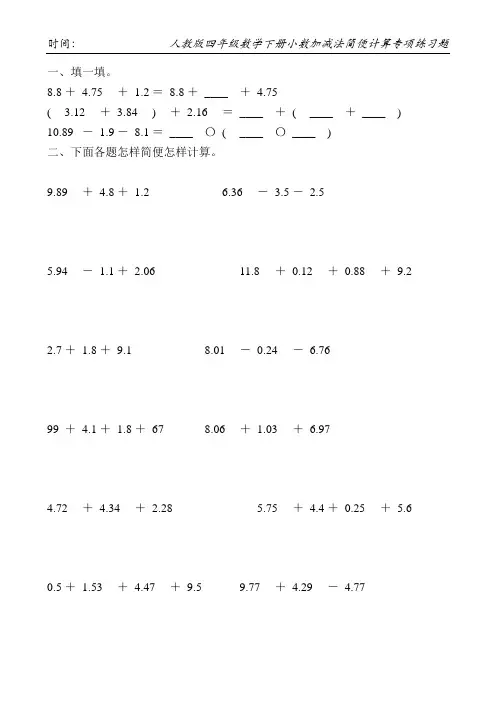 人教版四年级数学下册小数加减法简便计算专项练习题71