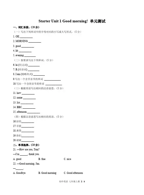 人教版初中英语七年级上册StarterUnit1单元测试试卷-含答案01