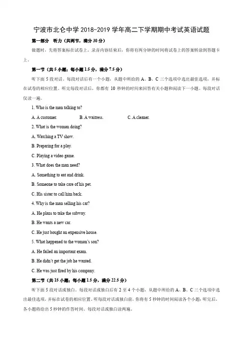 宁波市北仑中学2018-2019学年高二下学期期中考试英语试题
