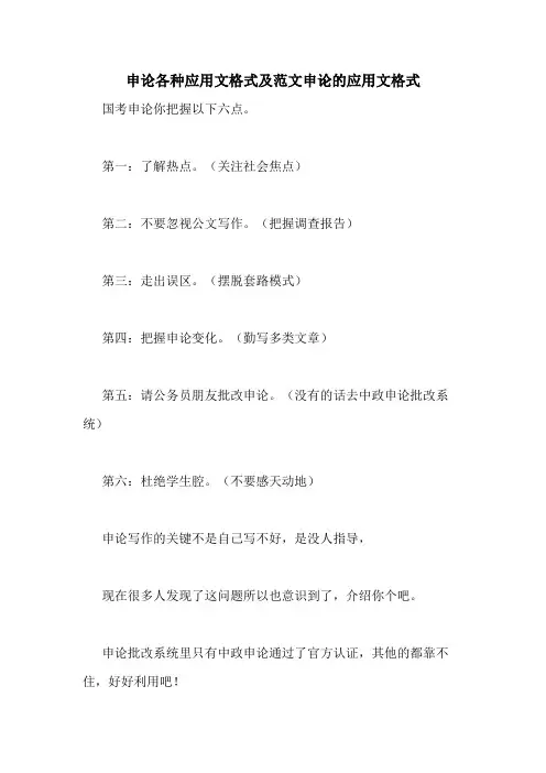 申论各种应用文格式及范文申论的应用文格式