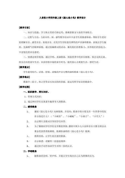 小学音乐_童心是小鸟教学设计学情分析教材分析课后反思