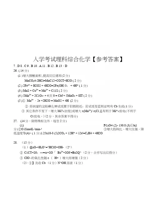 18届高三理科综合-化学3月3日测试试卷答案.docx