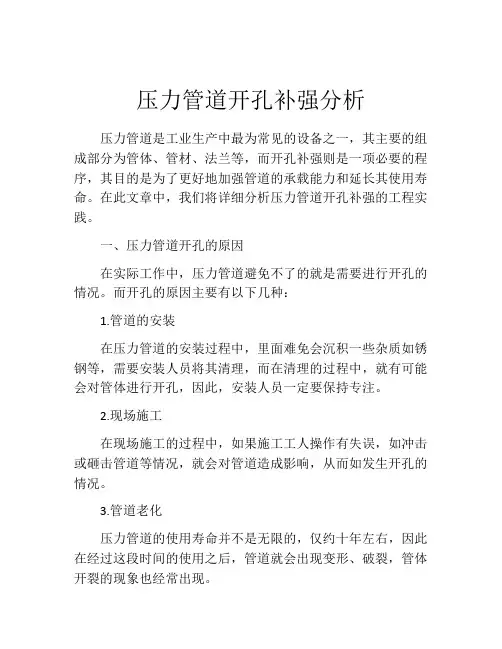 压力管道开孔补强分析