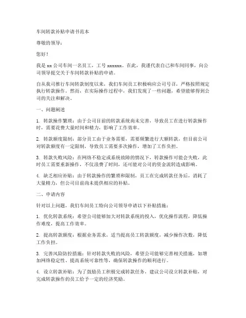 车间转款补贴申请书范本