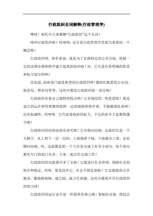 行政组织名词解释(行政管理学)