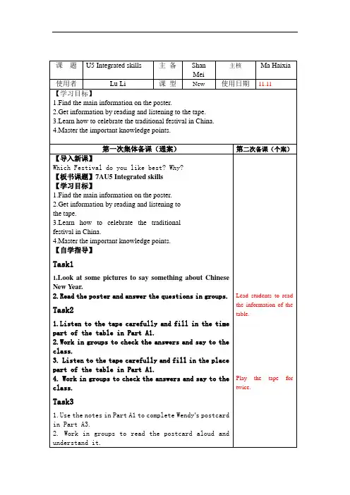 牛津译林版七年级上册英语教案：U5 Integrated skills