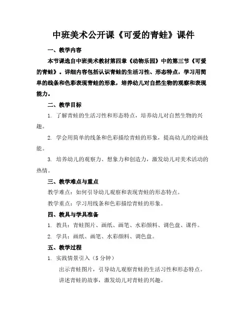 中班美术公开课《可爱的青蛙》课件