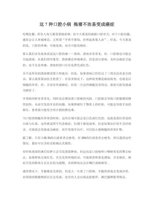 这7种口腔小病 拖着不治易变成癌症