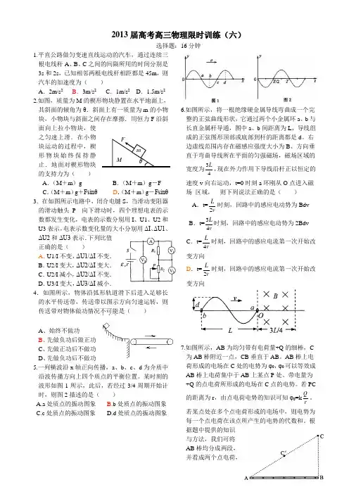 2013届高考高三物理选择题限时训练6