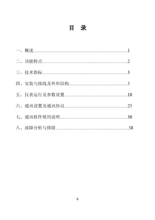 NAPUI130系列记录仪使用说明书(新版,中性)