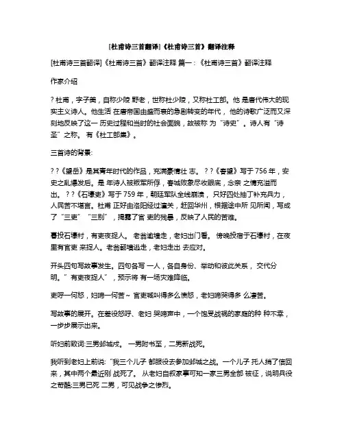 [杜甫诗三首翻译]《杜甫诗三首》翻译注释