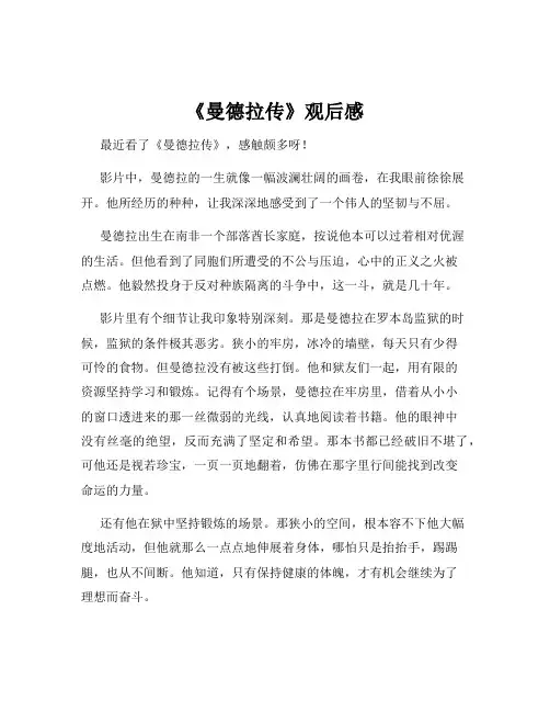 《曼德拉传》观后感