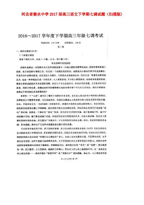 河北省衡水中学高三语文下学期七调试题(扫描版)