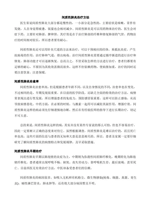 间质性肺炎治疗方法