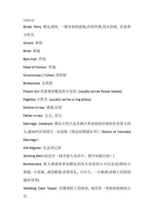英文结婚用语