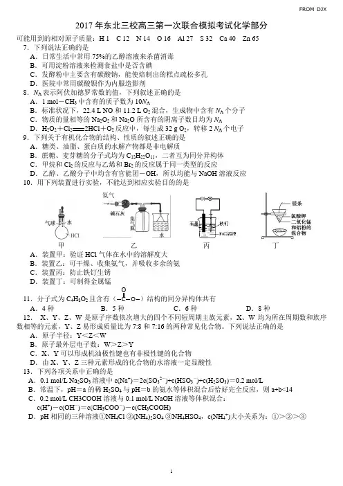 2017届哈师附中、东北师附、辽宁实验高三校一模联考化学试卷
