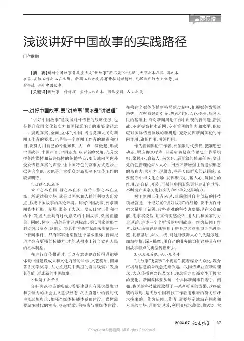 浅谈讲好中国故事的实践路径