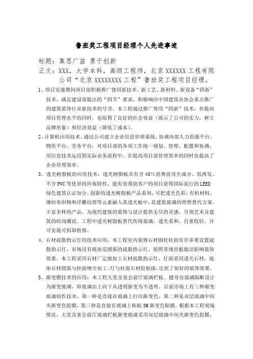 鲁班奖工程项目经理个人先进事迹