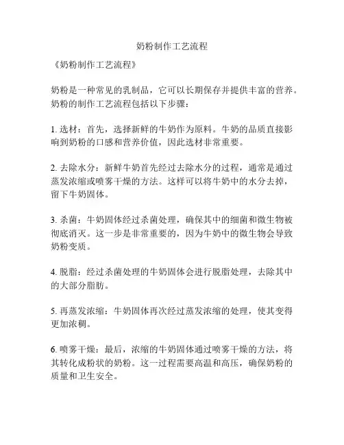奶粉制作工艺流程