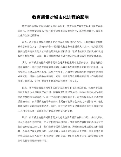 教育质量对城市化进程的影响