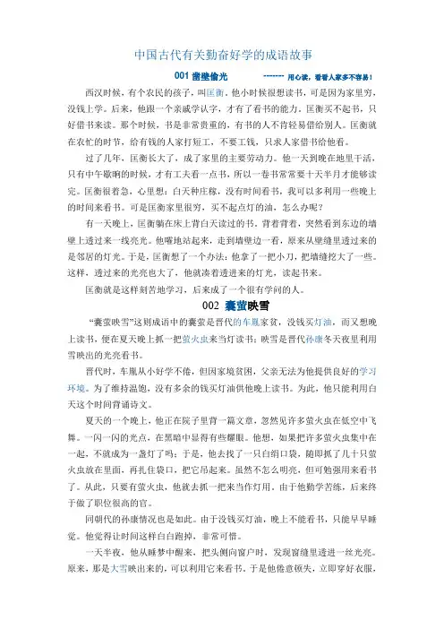 勤奋好学  成语故事