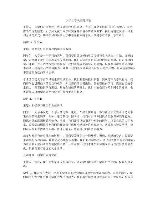 大学正学风主题班会
