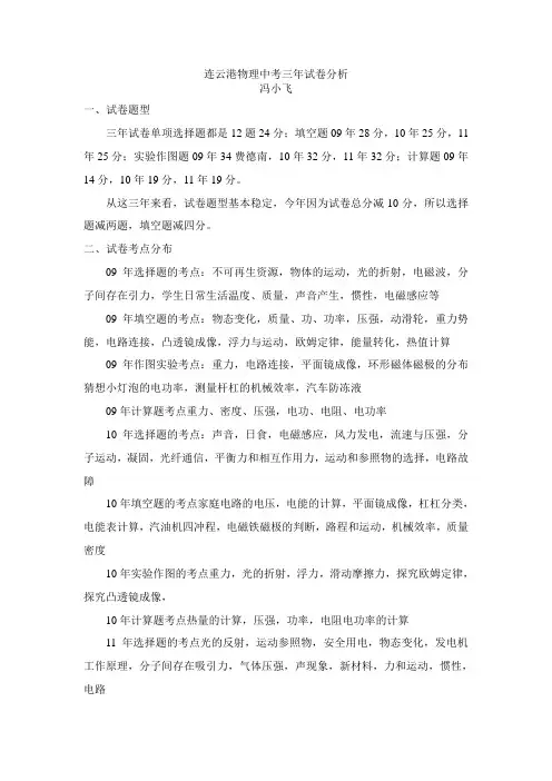 中考物理试卷分析(冯小飞)