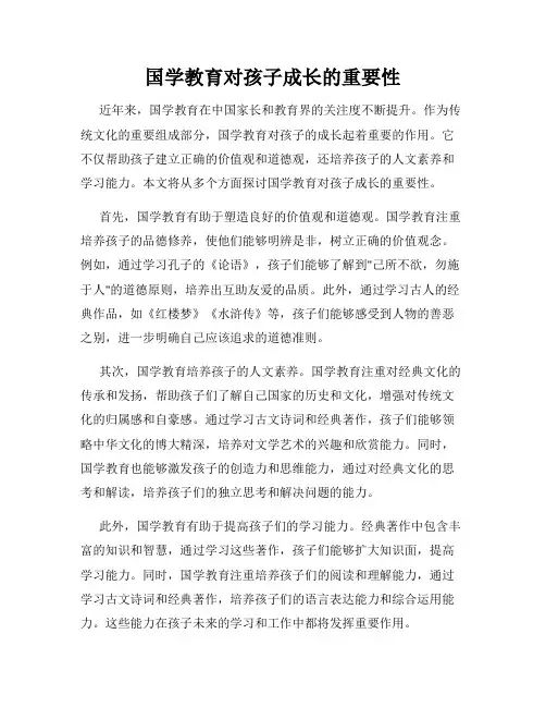 国学教育对孩子成长的重要性